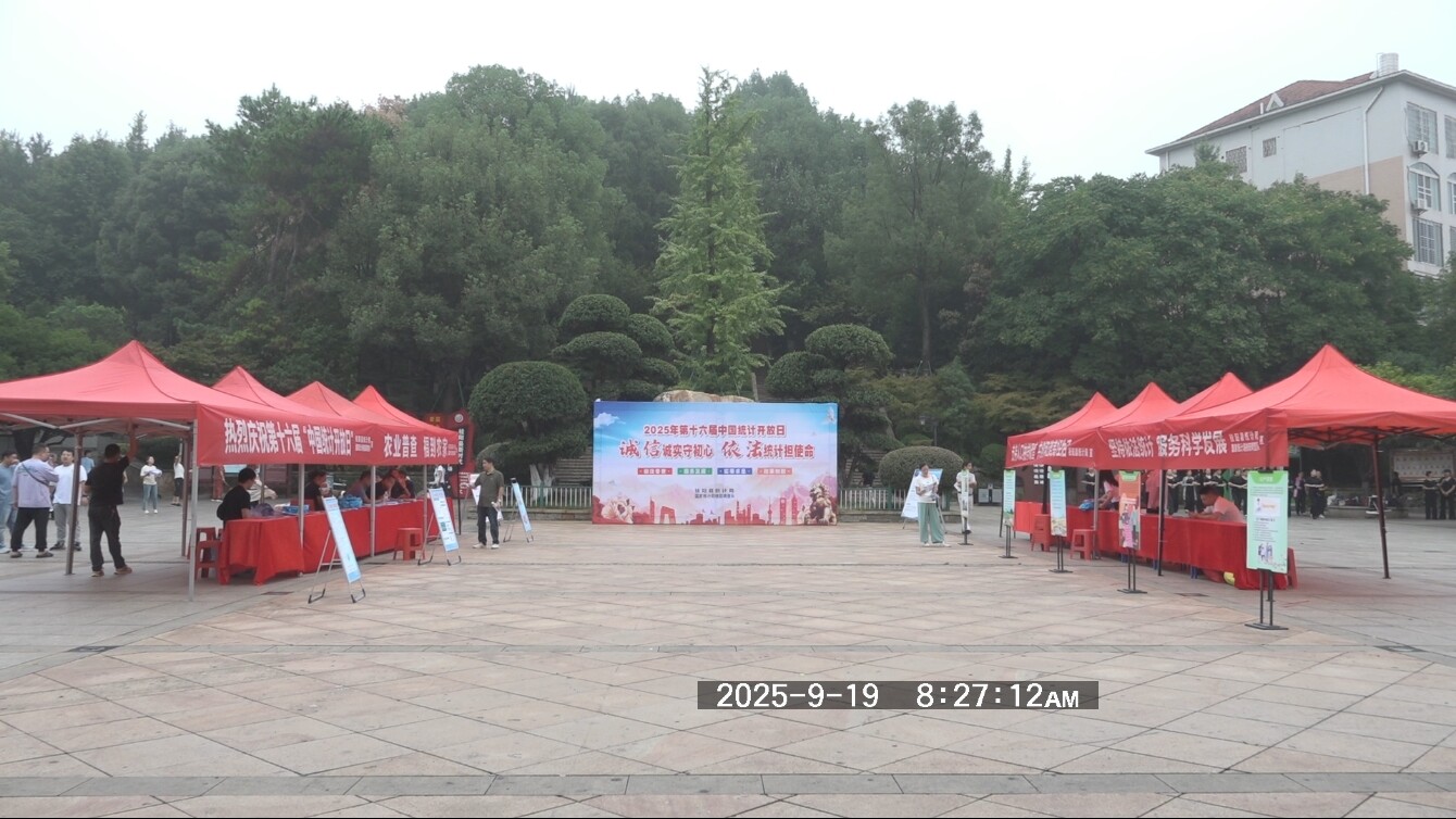 我县开展2025年中国统计开放日活动