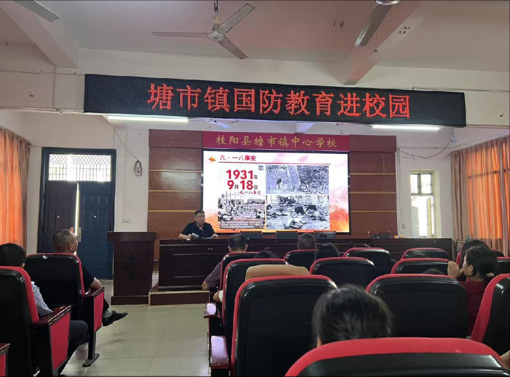 塘市镇开展“九一八”事变纪念日国防教育进校园活动
