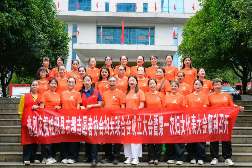 县古郡志愿者协会妇女联合会成立