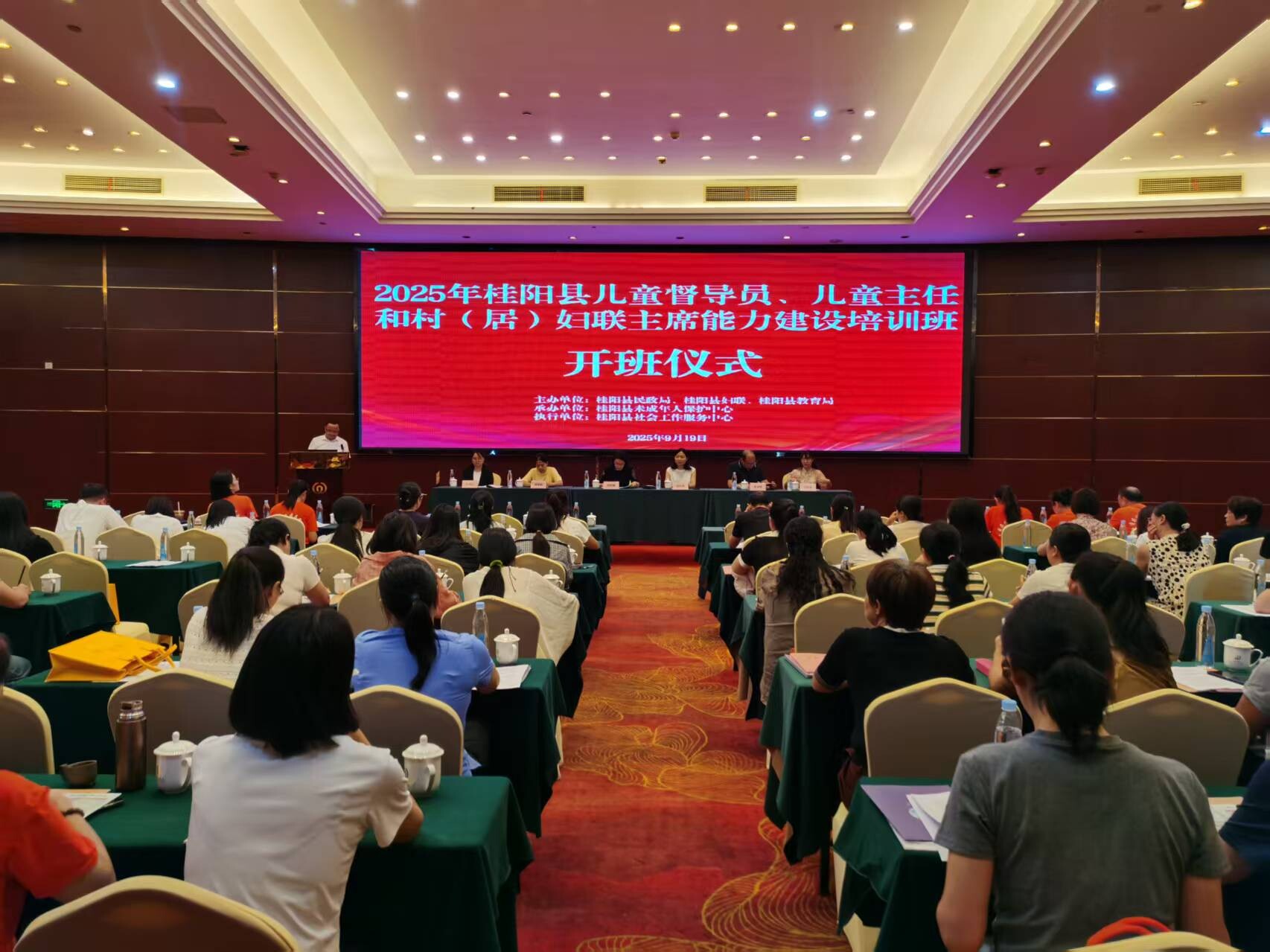 我县2025年度儿童督导员、儿童主任和村（居）妇联主席能力建设培训班开班