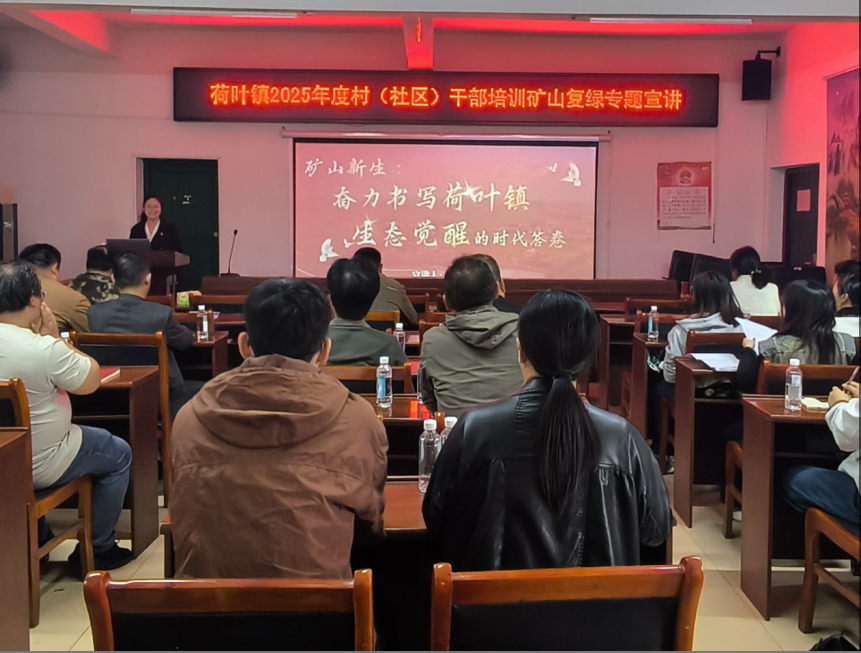 荷叶镇：以“三个聚焦”靶向施训 赋能乡村振兴“主力军”