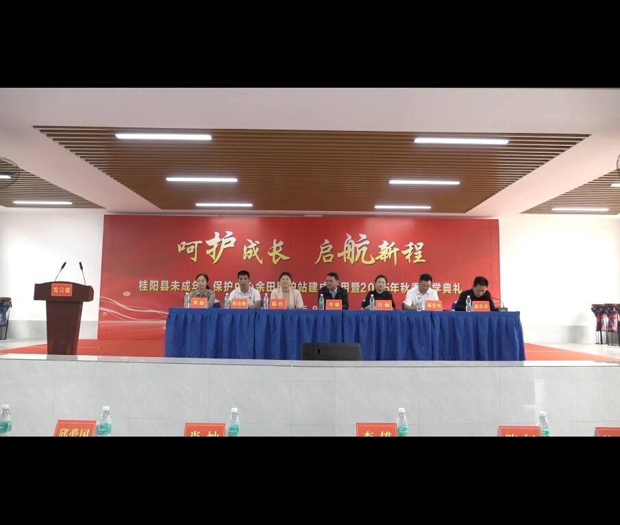 我县未成年人保护中心余田照护站启用