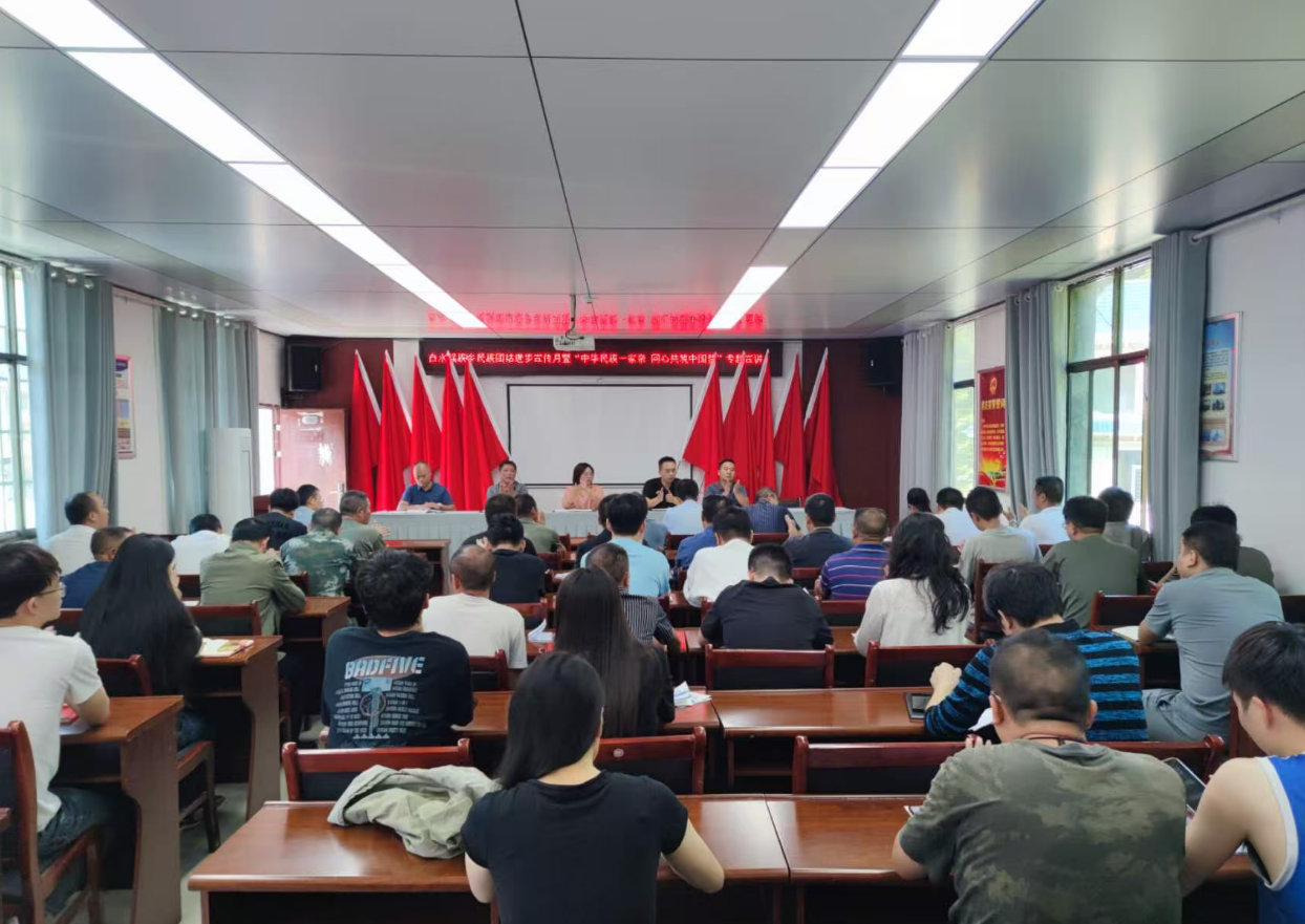 白水瑶族乡深入开展民族团结进步宣传月活动 凝聚“中华民族一家亲”强大合力