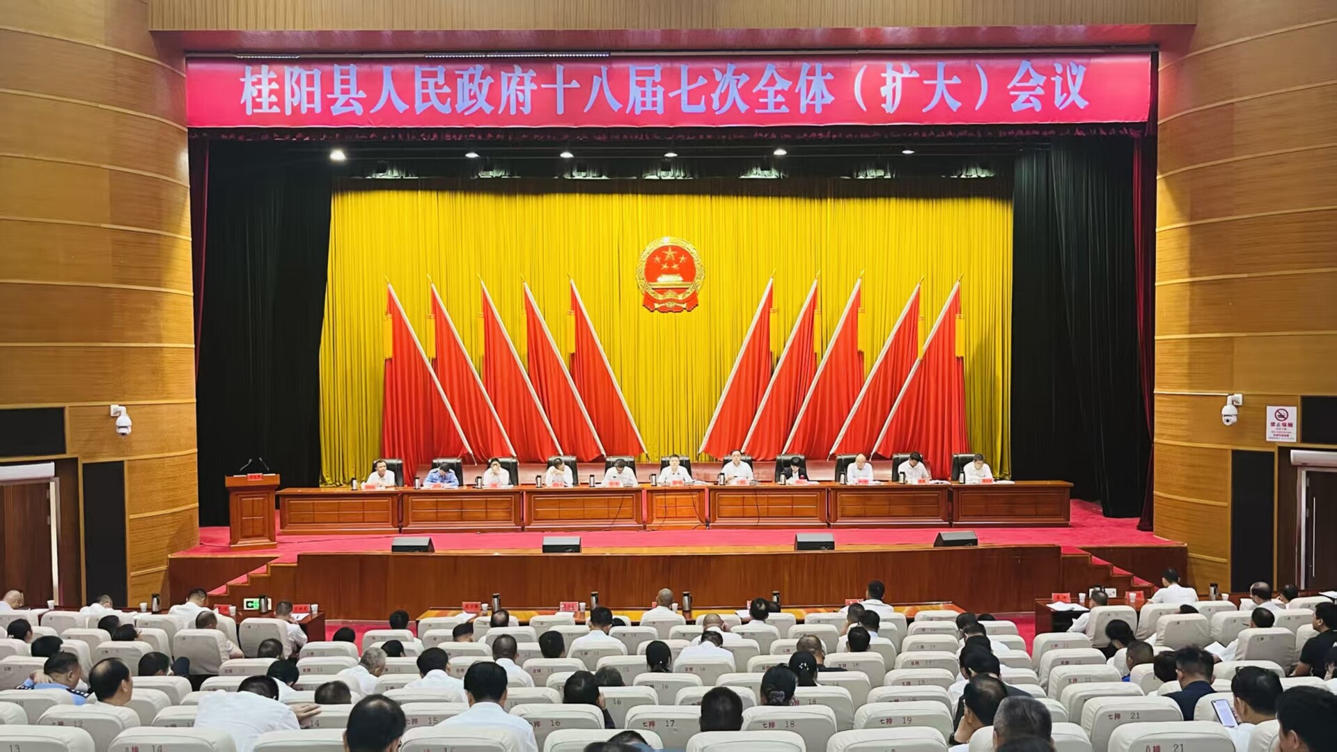 县政府十八届七次全体（扩大）会议召开