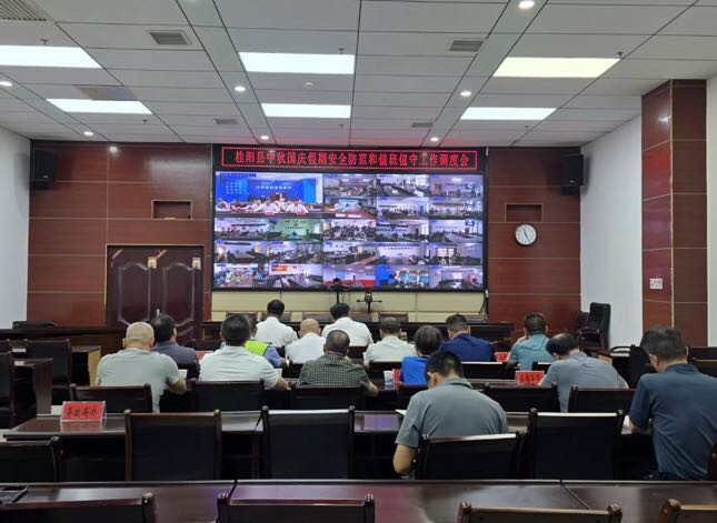 我县召开中秋国庆假期安全防范和值班值守工作调度会