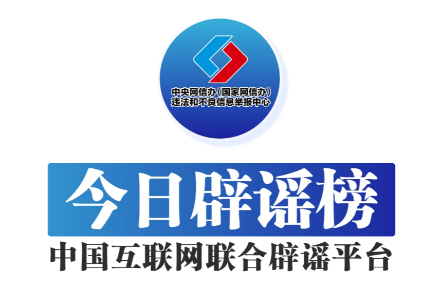 “医保可报销药品仅占2%”纯属谣言——今日辟谣（2025年10月10日）