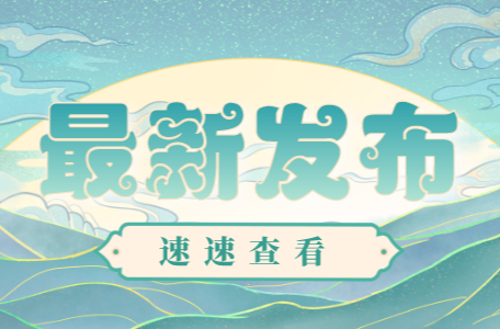 上海之后，湖南再赴北京揽才！