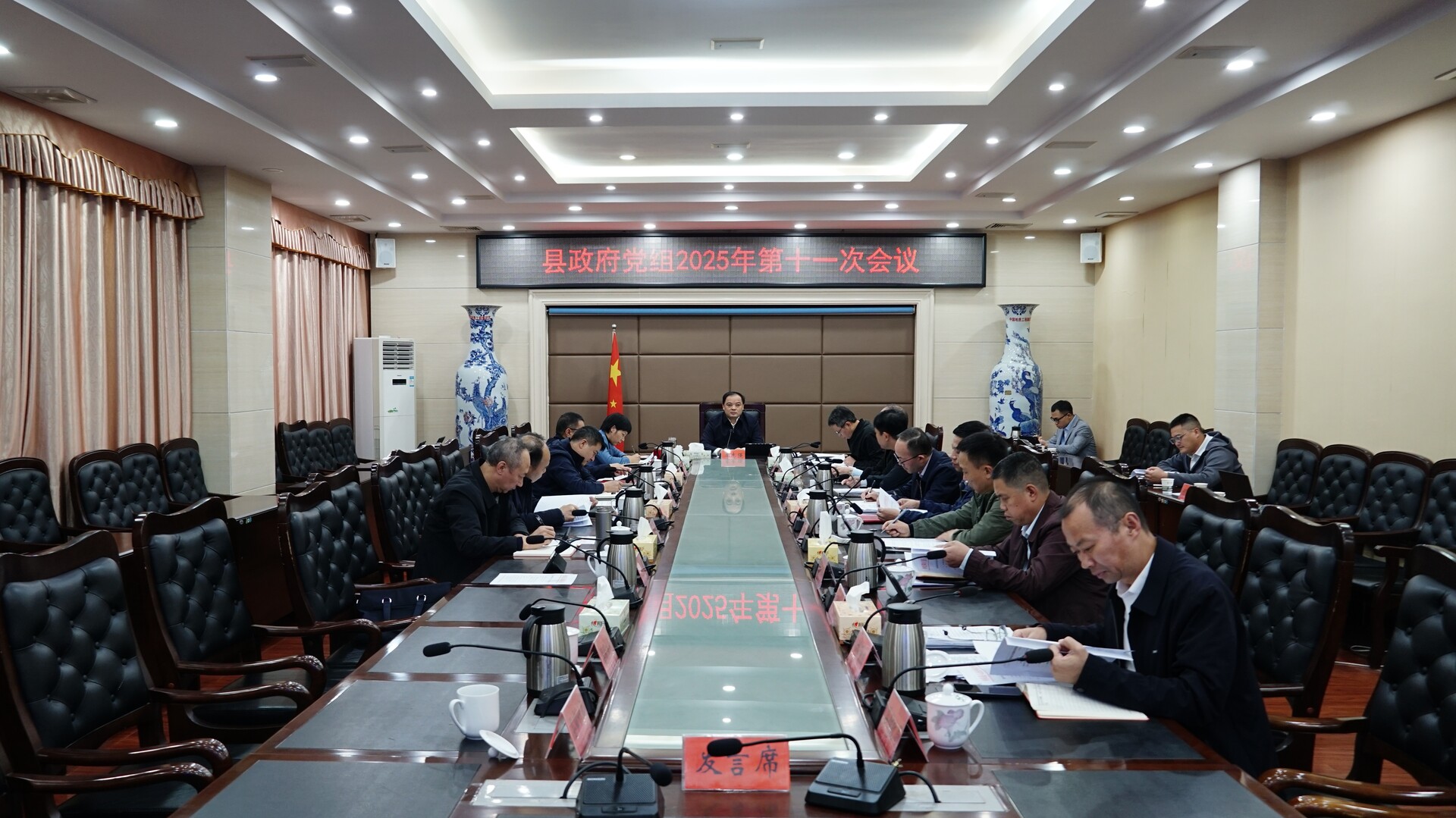 李志强主持召开县政府党组2025年第十一次会议