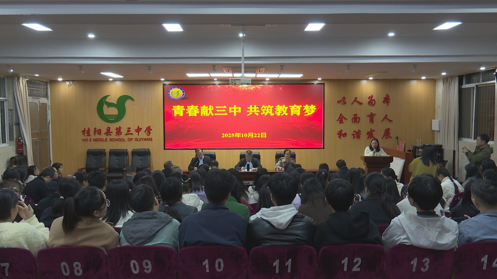 桂阳三中召开青年教师座谈会