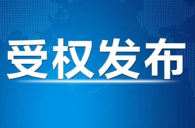 中国共产党第二十届中央委员会第四次全体会议公报
