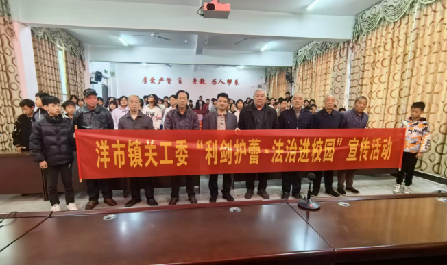 桂阳县洋市镇：“利剑护蕾”法治宣传进校园 筑牢青春防护墙