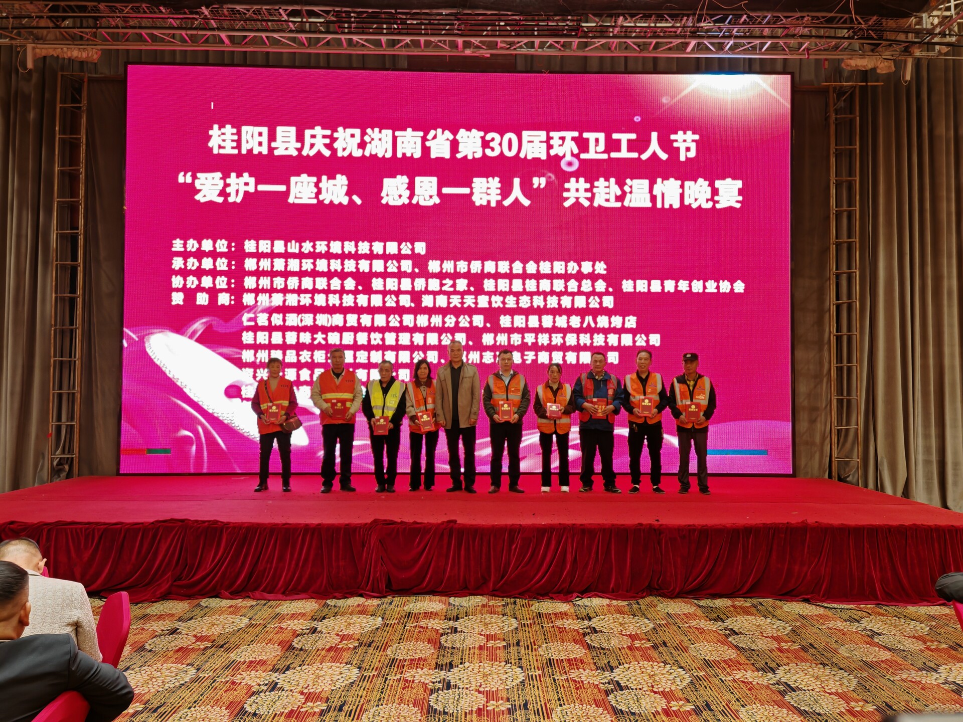 我县开展庆祝湖南省第30届环卫工人节活动