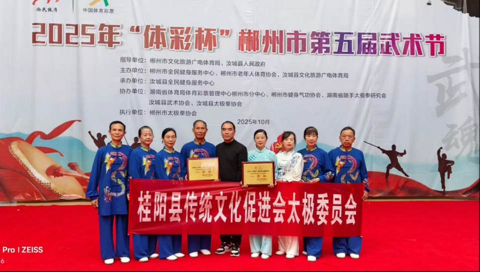 冠军之城|桂阳县老年体协代表队在郴州市第五届武术节中获三金、四银、二铜佳绩
