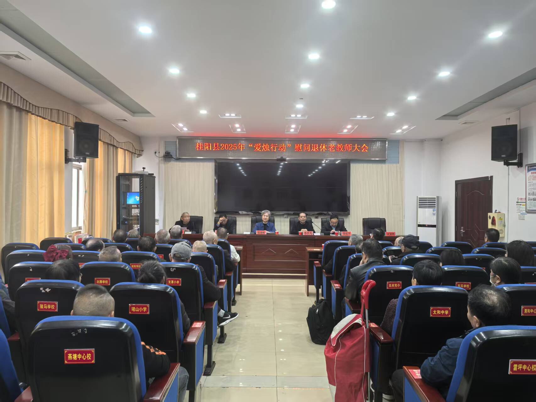 我县召开2025年“爱烛行动”慰问退休老教师大会