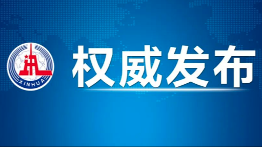 习近平：让中美关系这艘大船平稳前行