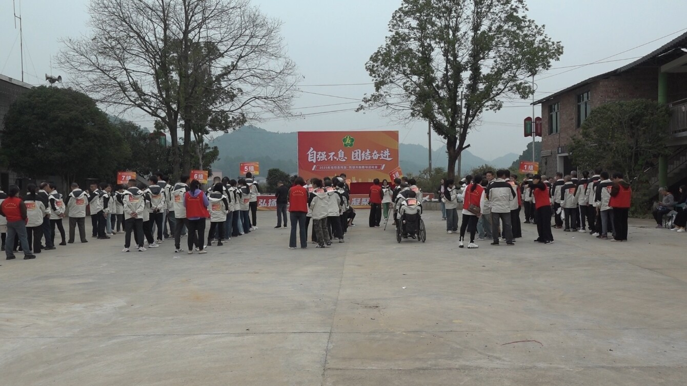 我县举办2025年残健共融趣味运动会