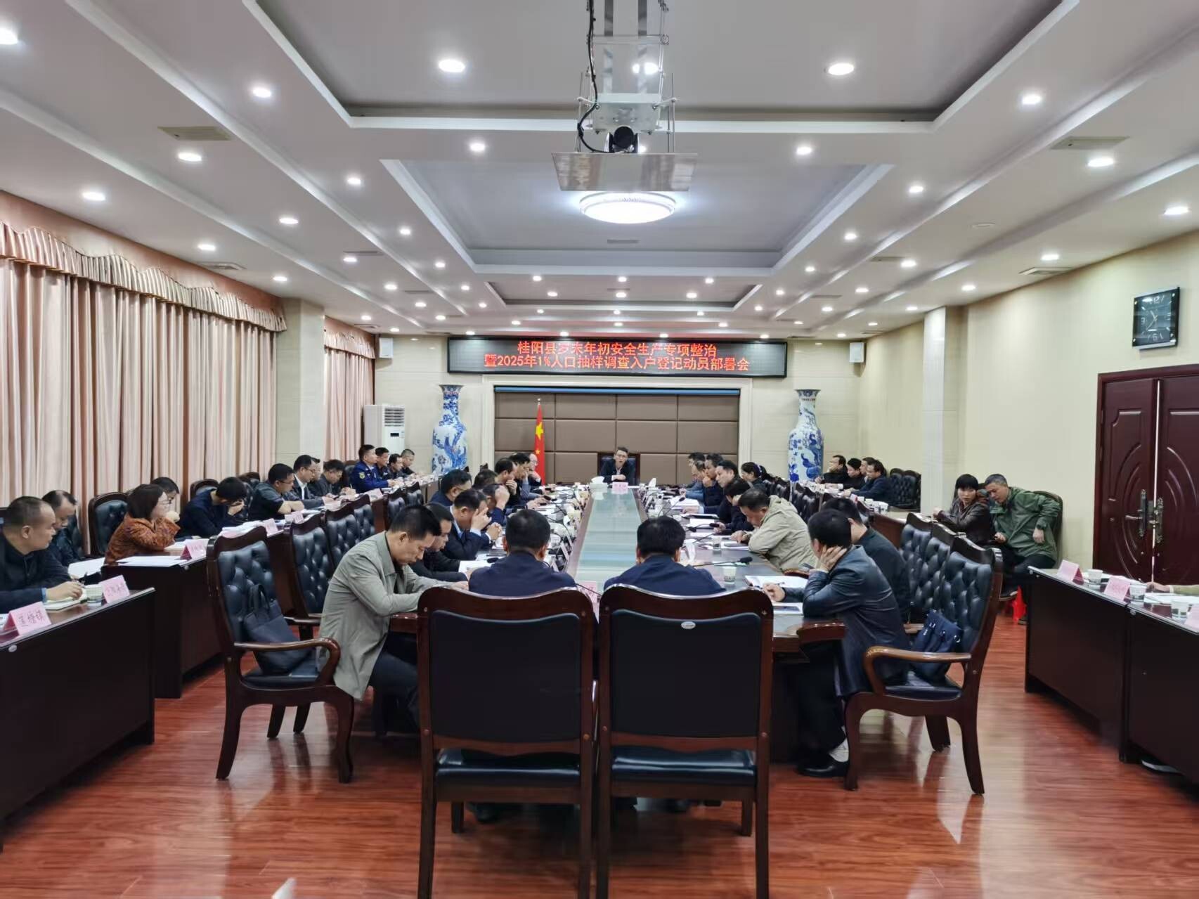 我县召开岁末年初安全生产专项整治暨2025年1%人口抽样调查入户登记动员部署会