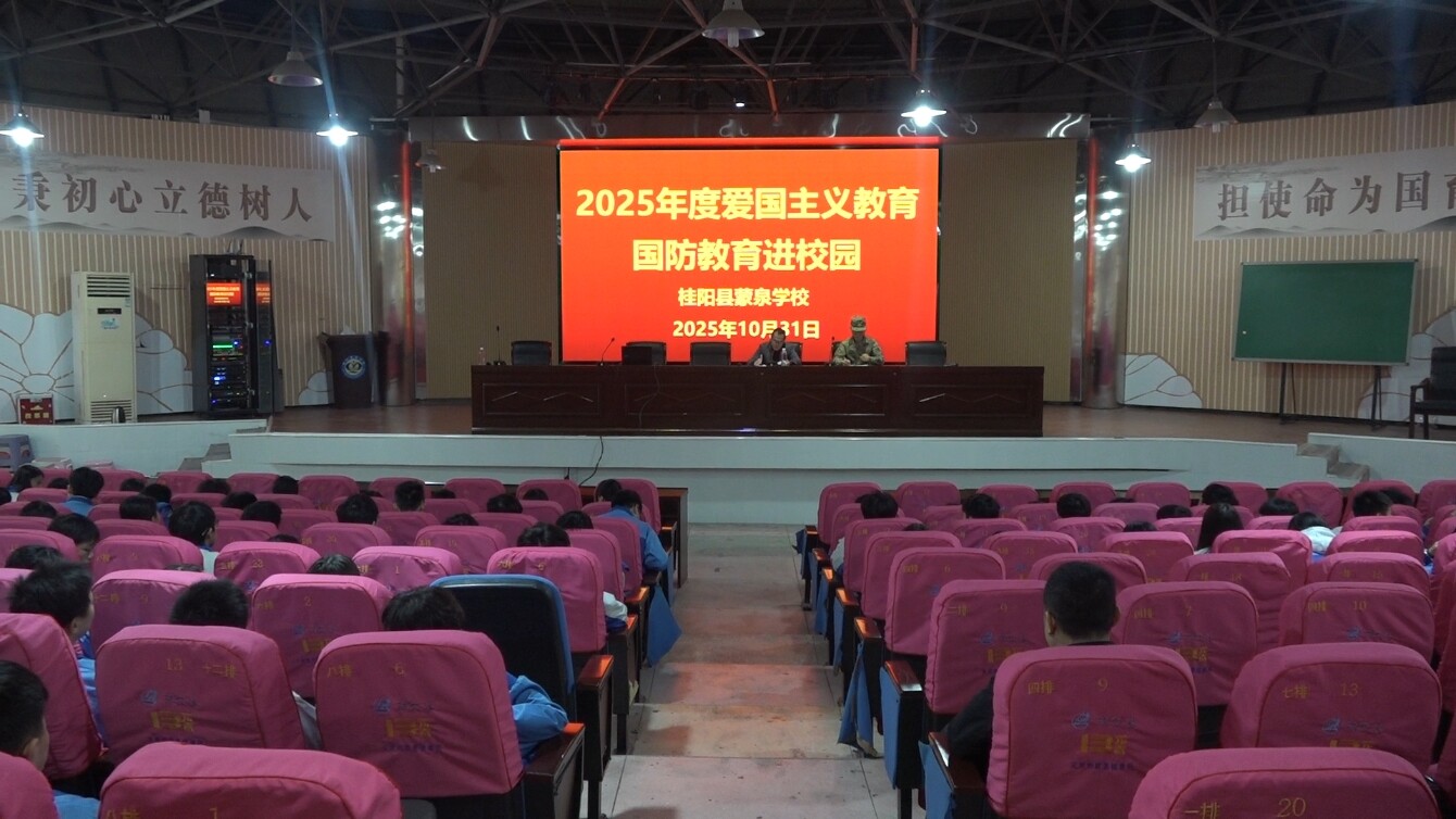 我县开展2025年度爱国主义教育和国防教育进校园活动