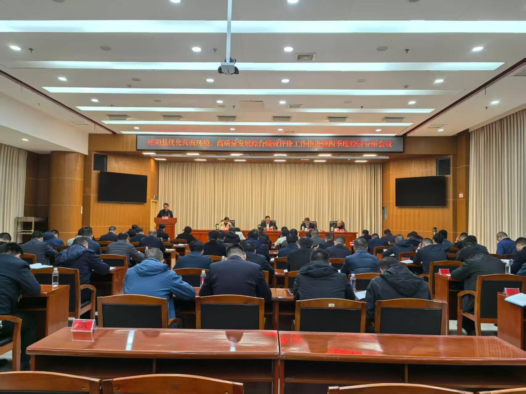 我县召开优化营商环境、高质量发展综合绩效评价工作推进暨四季度经济分析会议