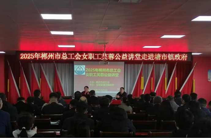 从“心”出发 为爱护航|塘市镇开展心理健康讲座赋能“心”力量