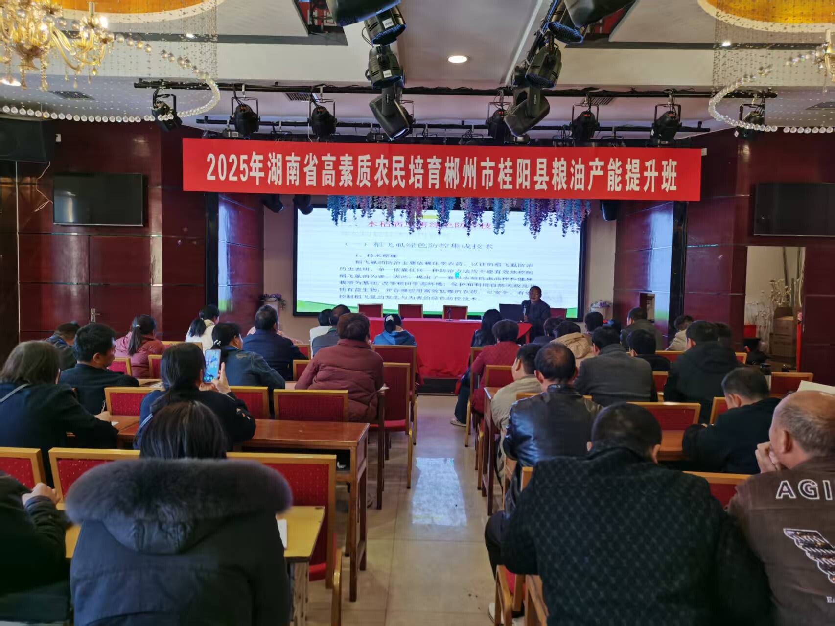 2025年湖南省高素质农民培育郴州市桂阳县粮油产能提升班开班