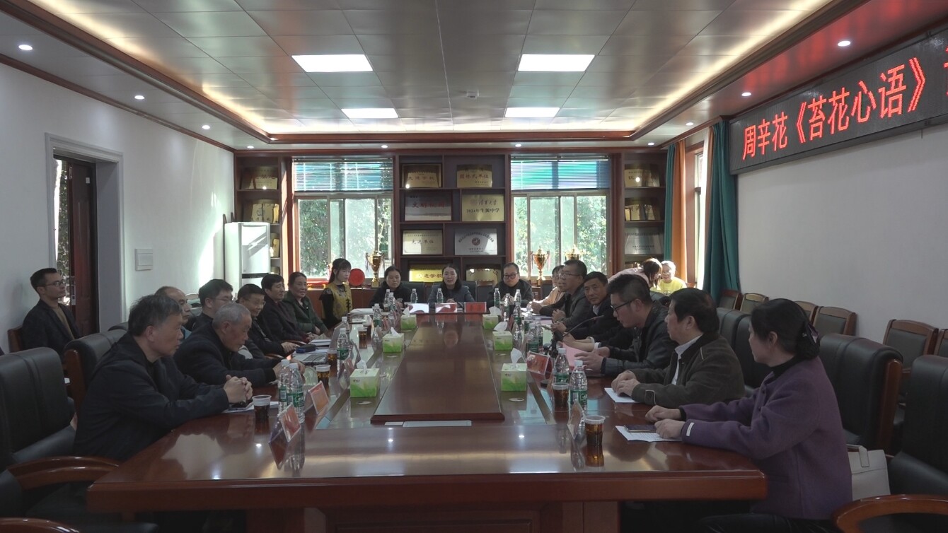 桂阳三中退教协开展《苔花心语》读书分享会