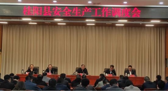 我县召开安全生产工作调度会