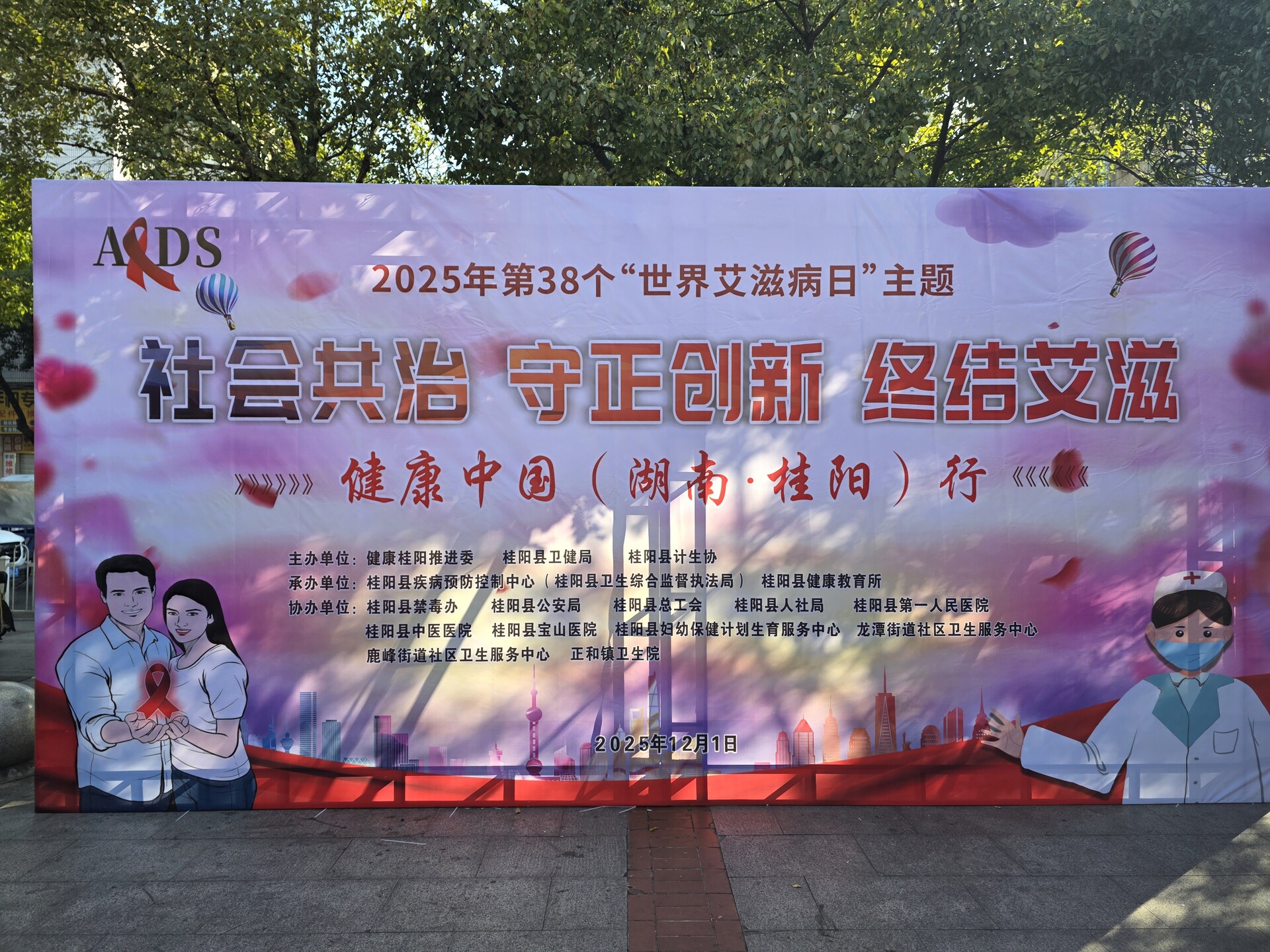 我县开展“世界艾滋病日”暨“全国性病防治周”主题宣传活动