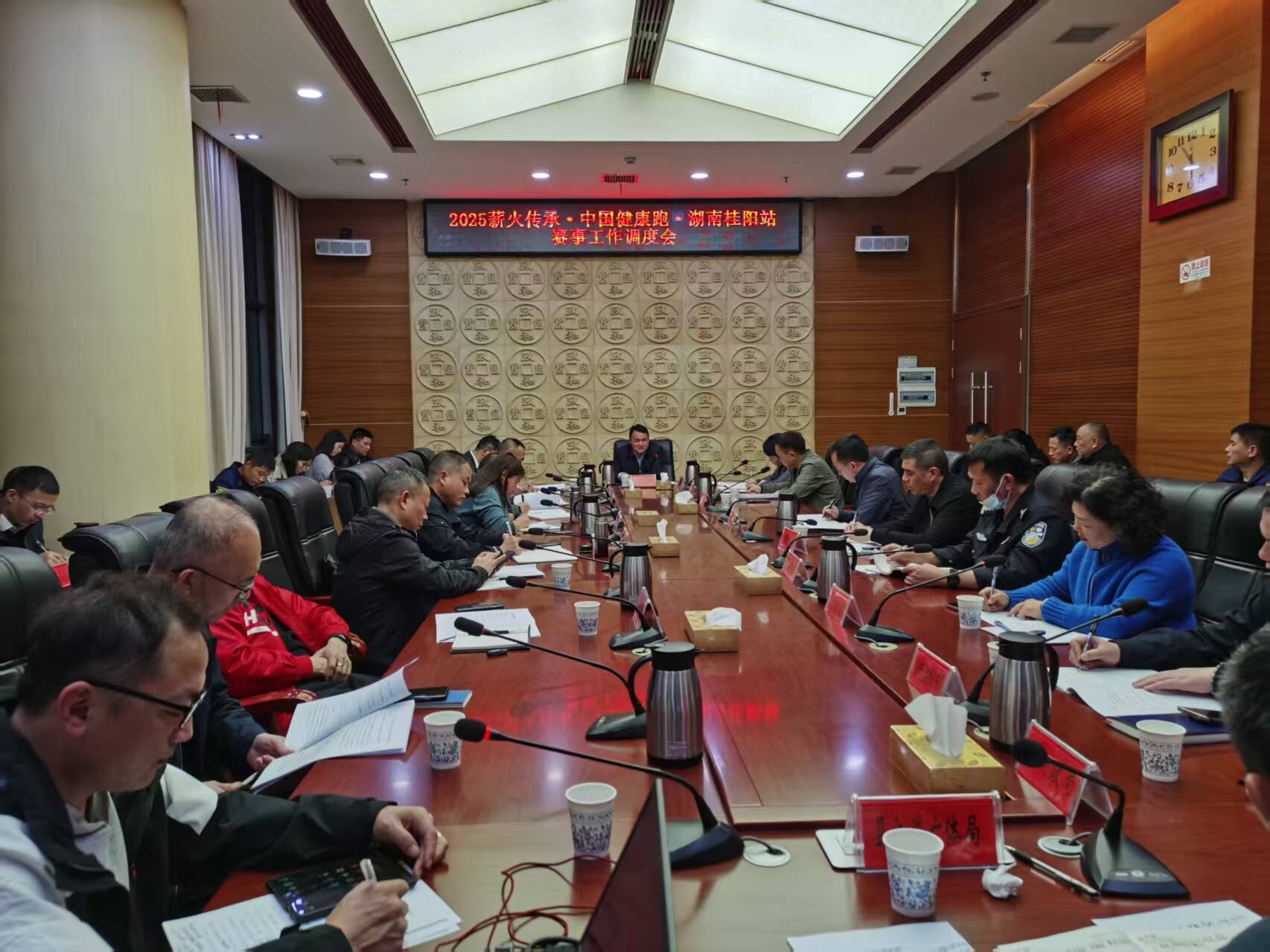 2025年薪火传承•中国健康跑•湖南桂阳站赛事工作调度会召开