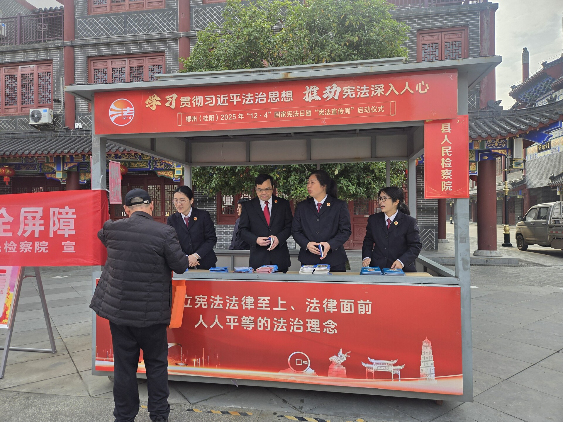 郴州（桂阳）2025年国家宪法日暨“宪法宣传周”启动仪式在我县举行