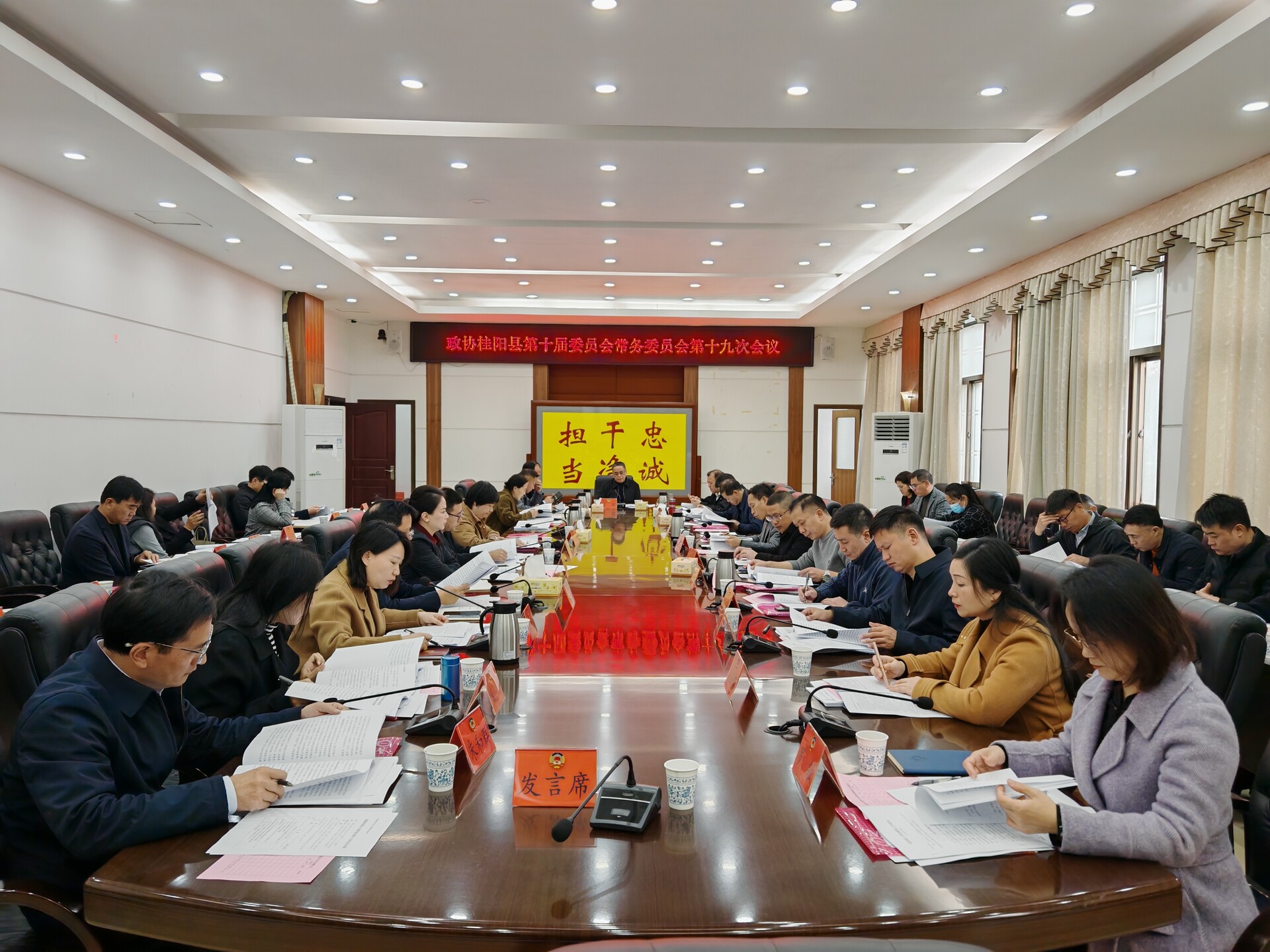 政协桂阳县十届常委会第十九次会议召开