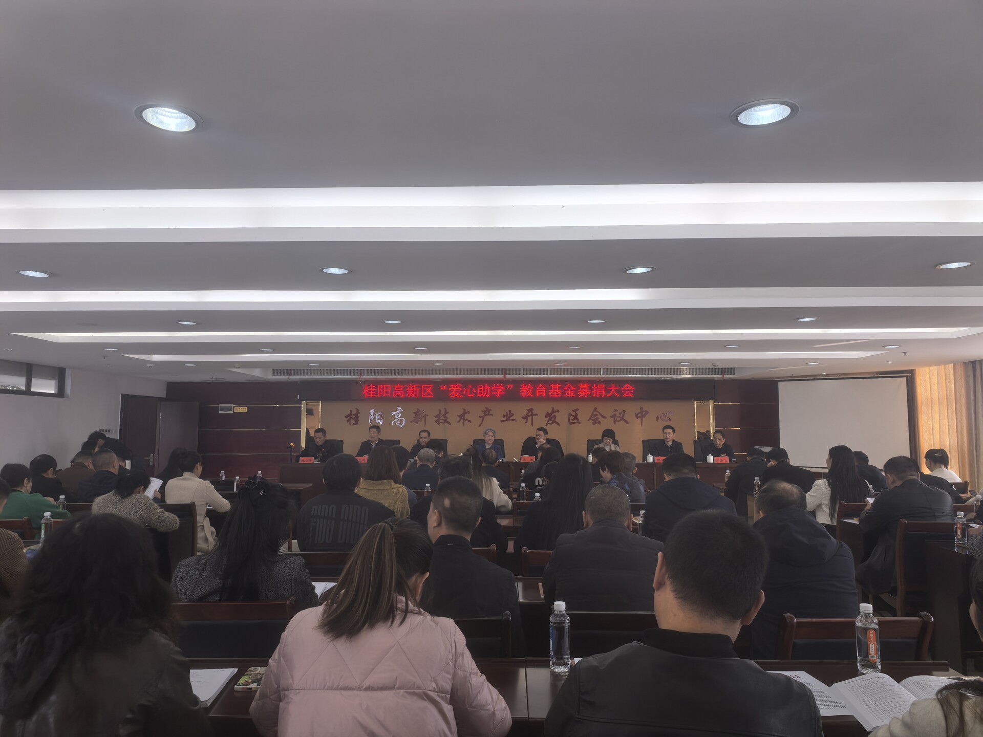 桂阳高新区“爱心助学”教育基金募捐大会举行