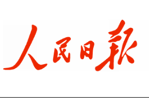 话 信 心 ——习近平经济思想指引中国经济行稳致远