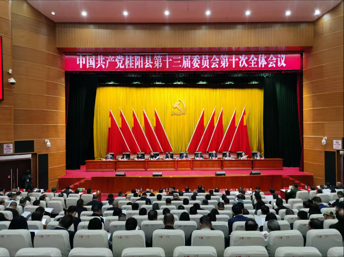县委十三届十次全体会议召开