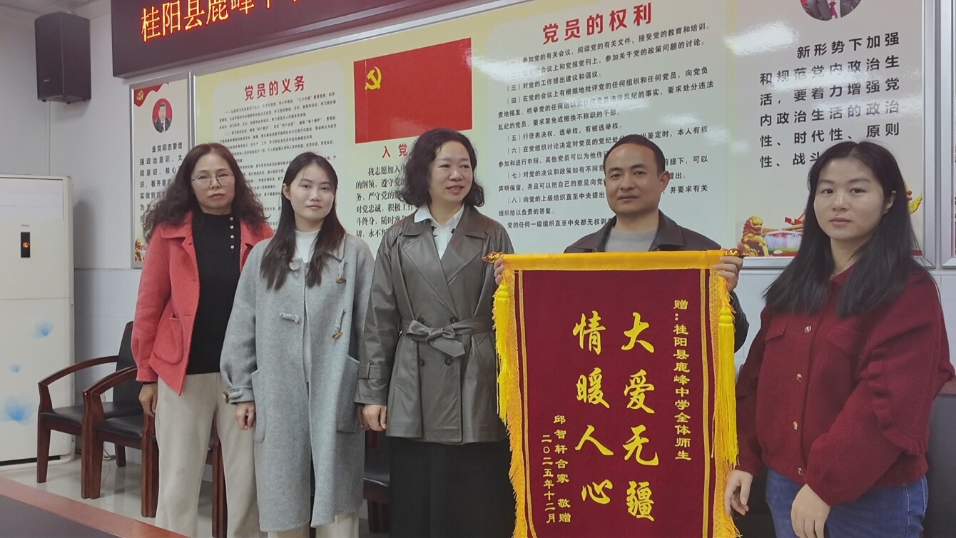 好人之城丨鹿峰中学爱心捐款助力患病学生