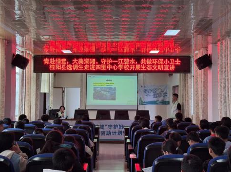 “青”赴绿意进四里，生态种子润童心——桂阳县选调生科普宣讲团为乡镇学子点亮绿色未来