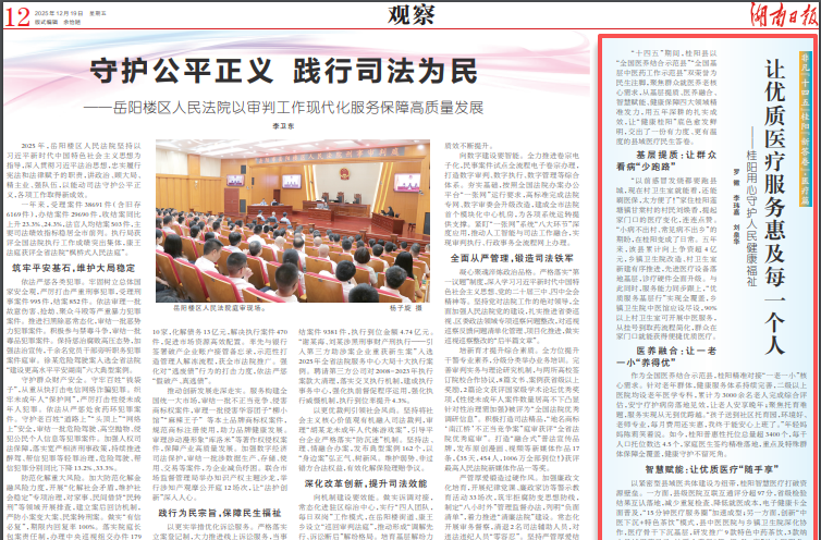 湖南日报·非凡“十四五”桂阳“新答卷”⑩丨让优质医疗服务惠及每一个人——桂阳用心守护人民健康福祉