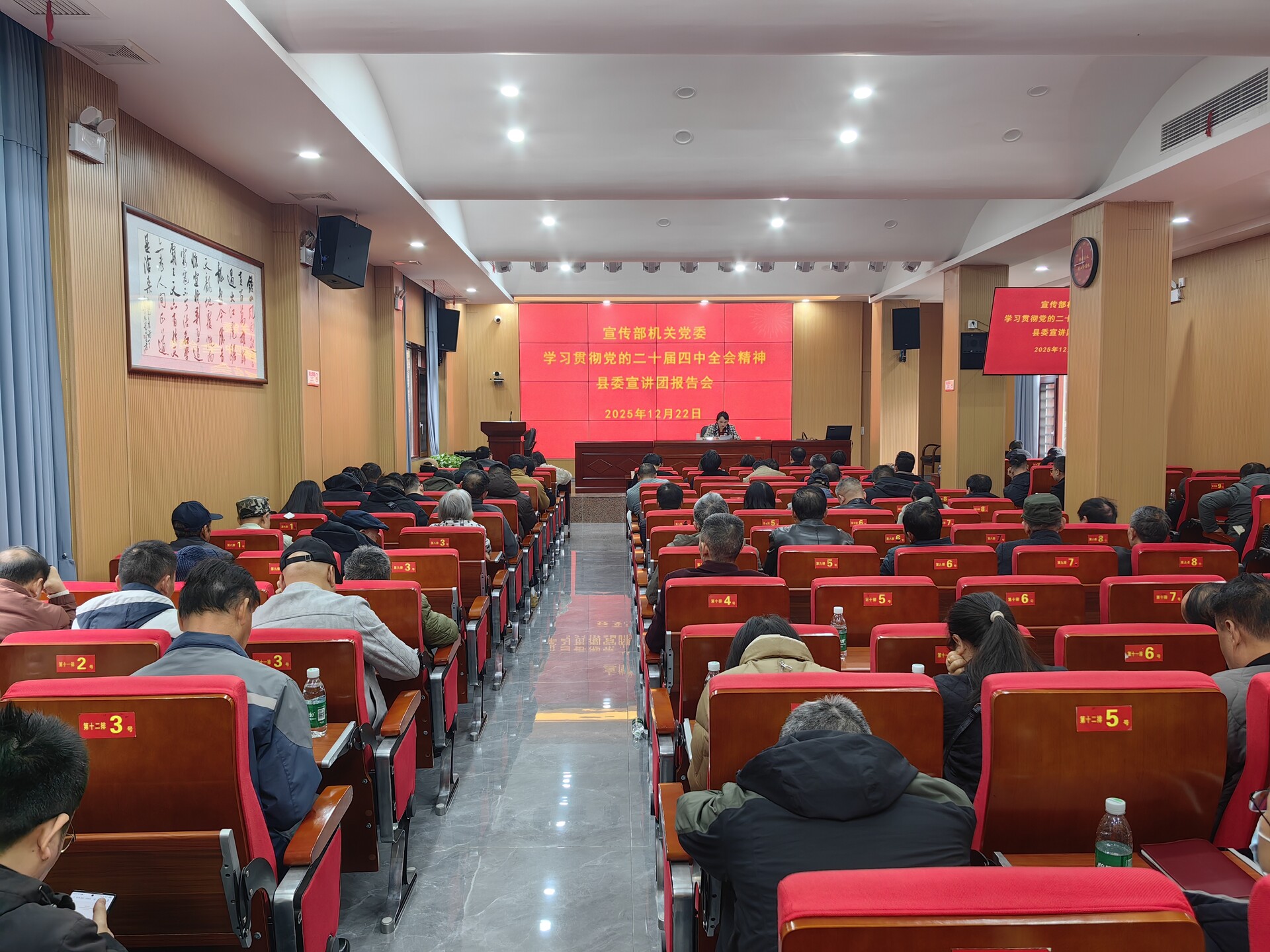 学习贯彻党的二十届四中全会精神丨学习贯彻党的二十届四中全会精神县委宣讲团报告会在县委宣传部机关党委举行