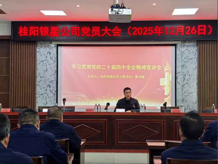 四中全会精神在基层|县级领导深入企业宣讲党的二十届四中全会精神