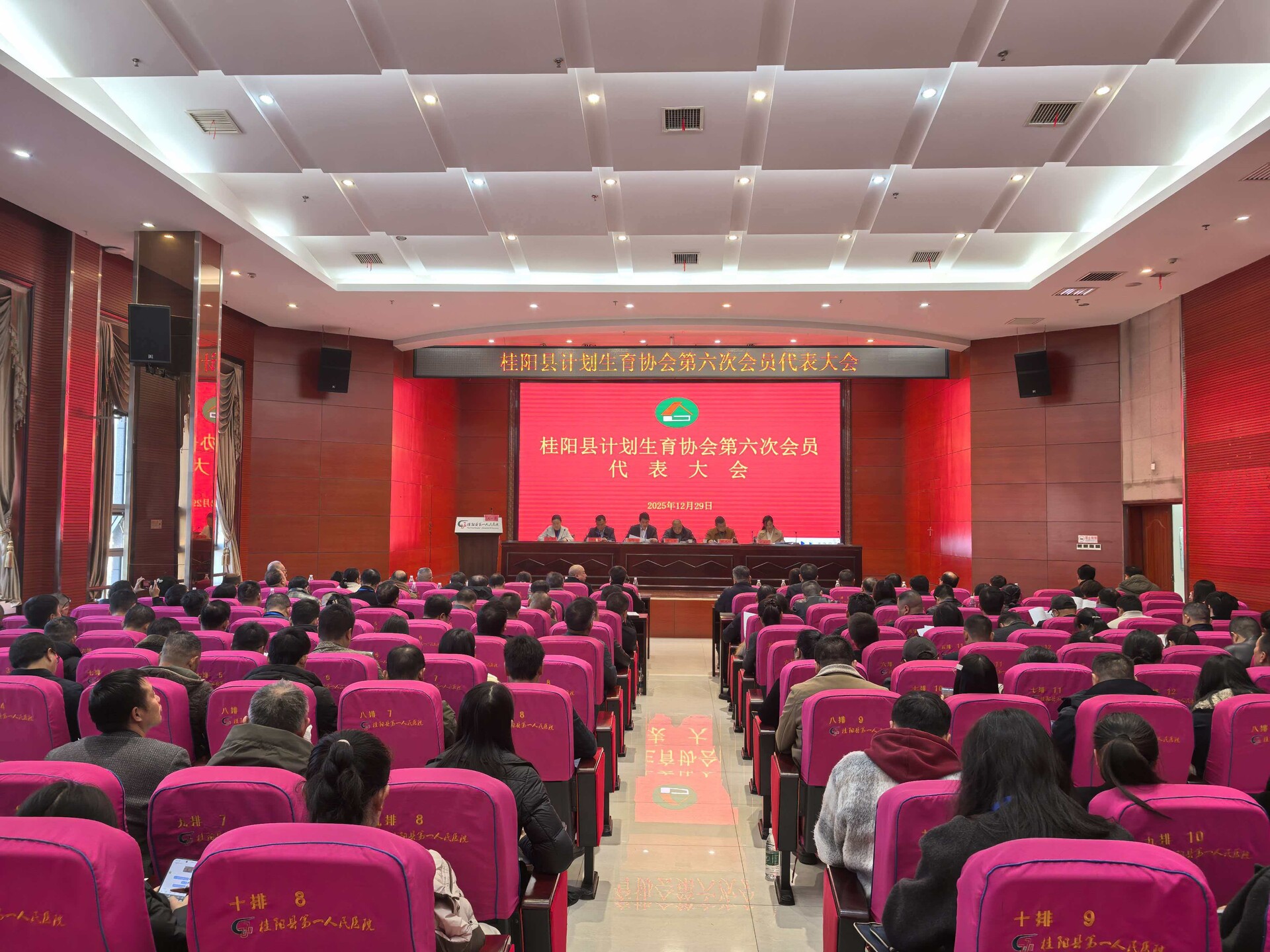 县计划生育协会第六次会员代表大会召开