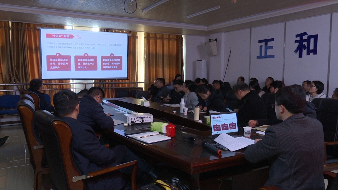 学习贯彻党的二十届四中全会精神｜县委宣讲团到正和镇宣讲
