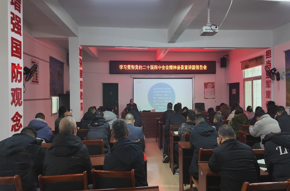 学习贯彻党的二十届四中全会精神|县委宣讲团到荷叶镇宣讲