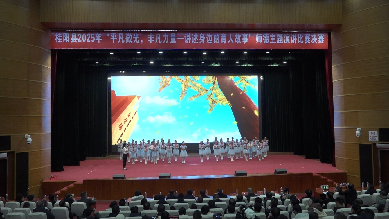 我县举行2025年“平凡微光，非凡力量——讲述身边的育人故事”师德主题演讲比赛决赛