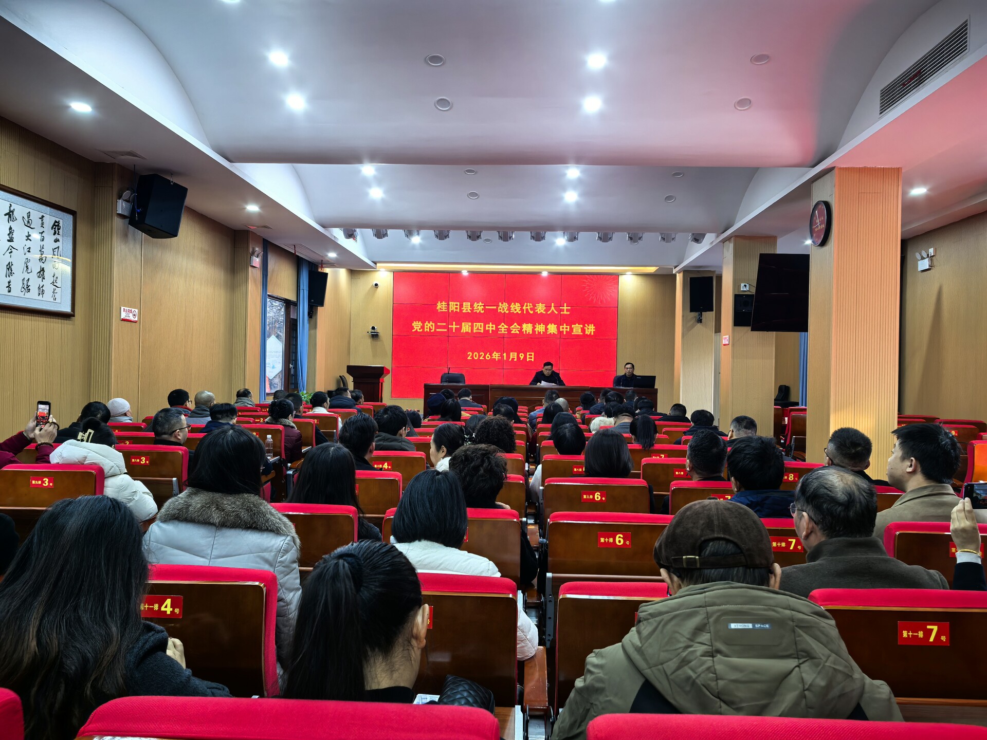 学习贯彻党的二十届四中全会精神| 我县召开统一战线代表人士学习贯彻党的二十届四中全会精神宣讲会