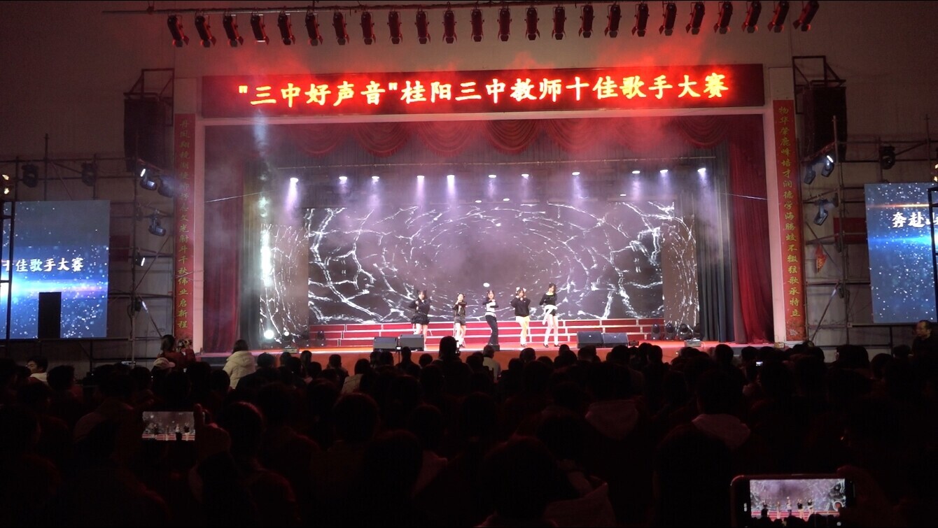 桂阳三中举行“三中好声音”教师十佳歌手大赛决赛