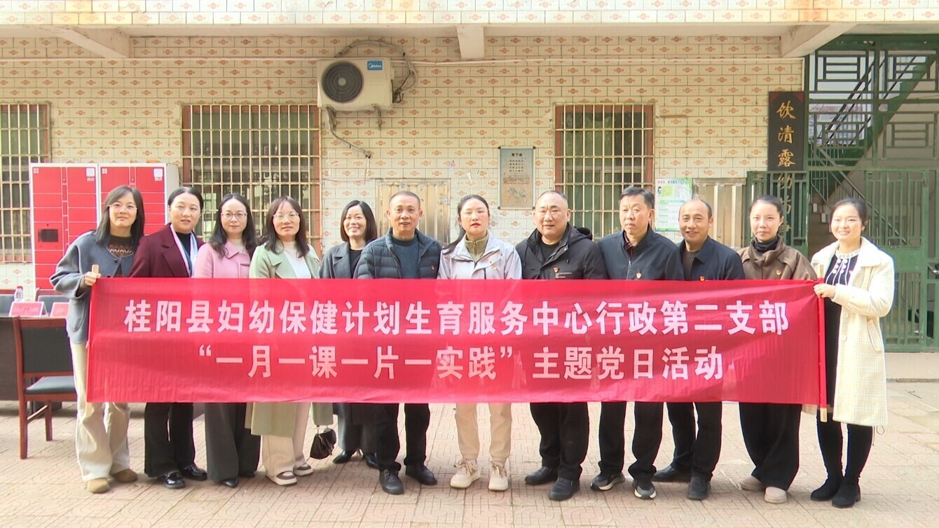 县妇幼保健院开展党性锻炼活动