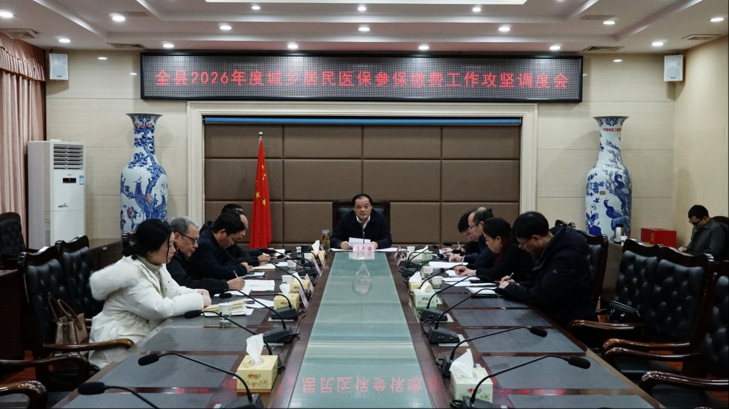 全县2026年度城乡居民医保参保缴费工作攻坚调度会召开