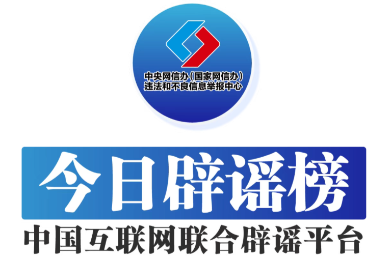 关于草莓的谣言一次讲清——今日辟谣（2026年1月23日）