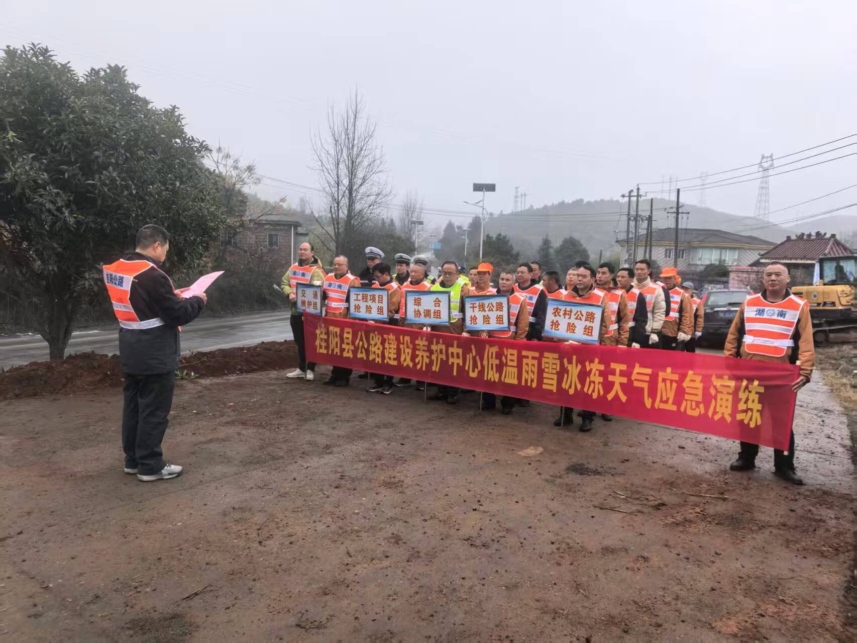 我县开展低温雨雪冰冻天气应急演练