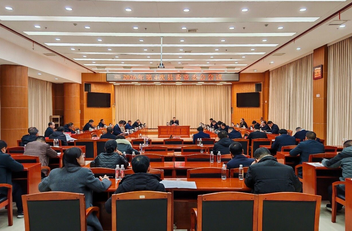 巫初华主持召开2026年第4次县委常委会会议